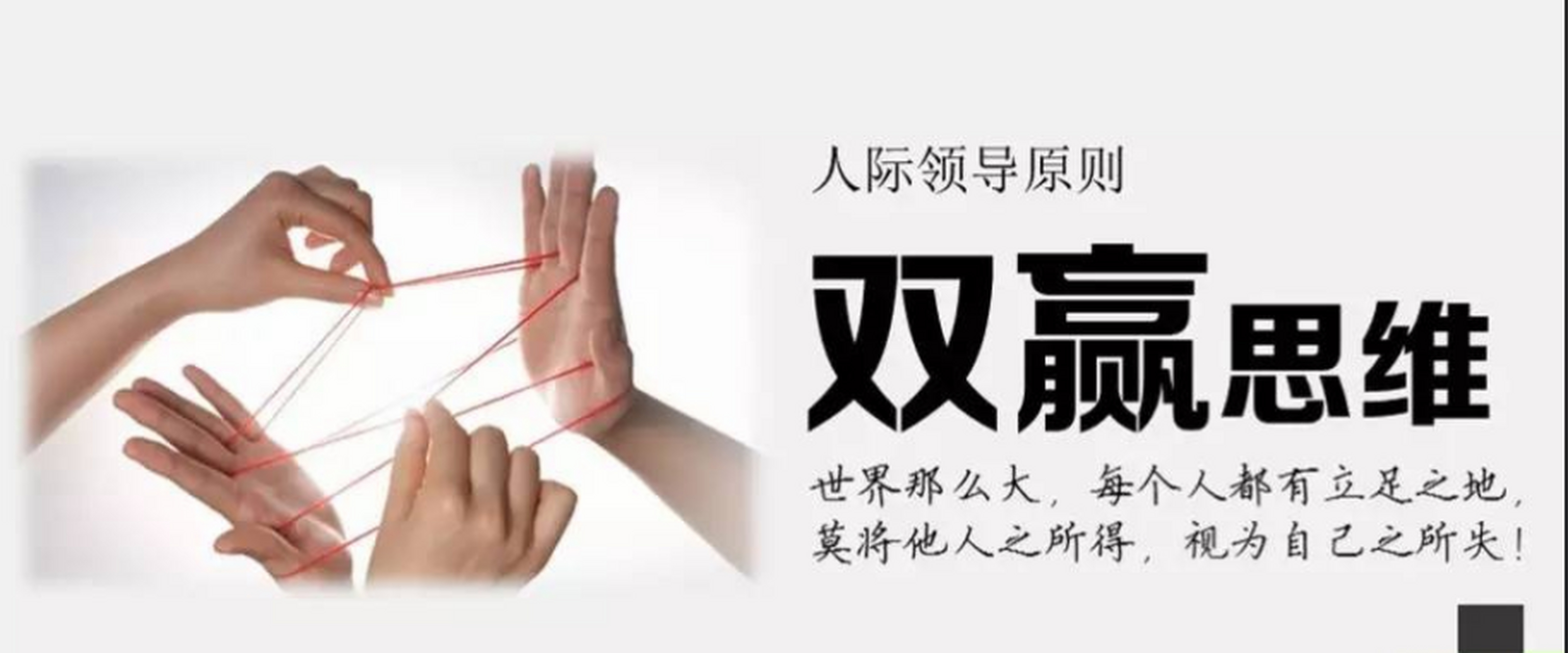 修炼双赢思维有三个境界.