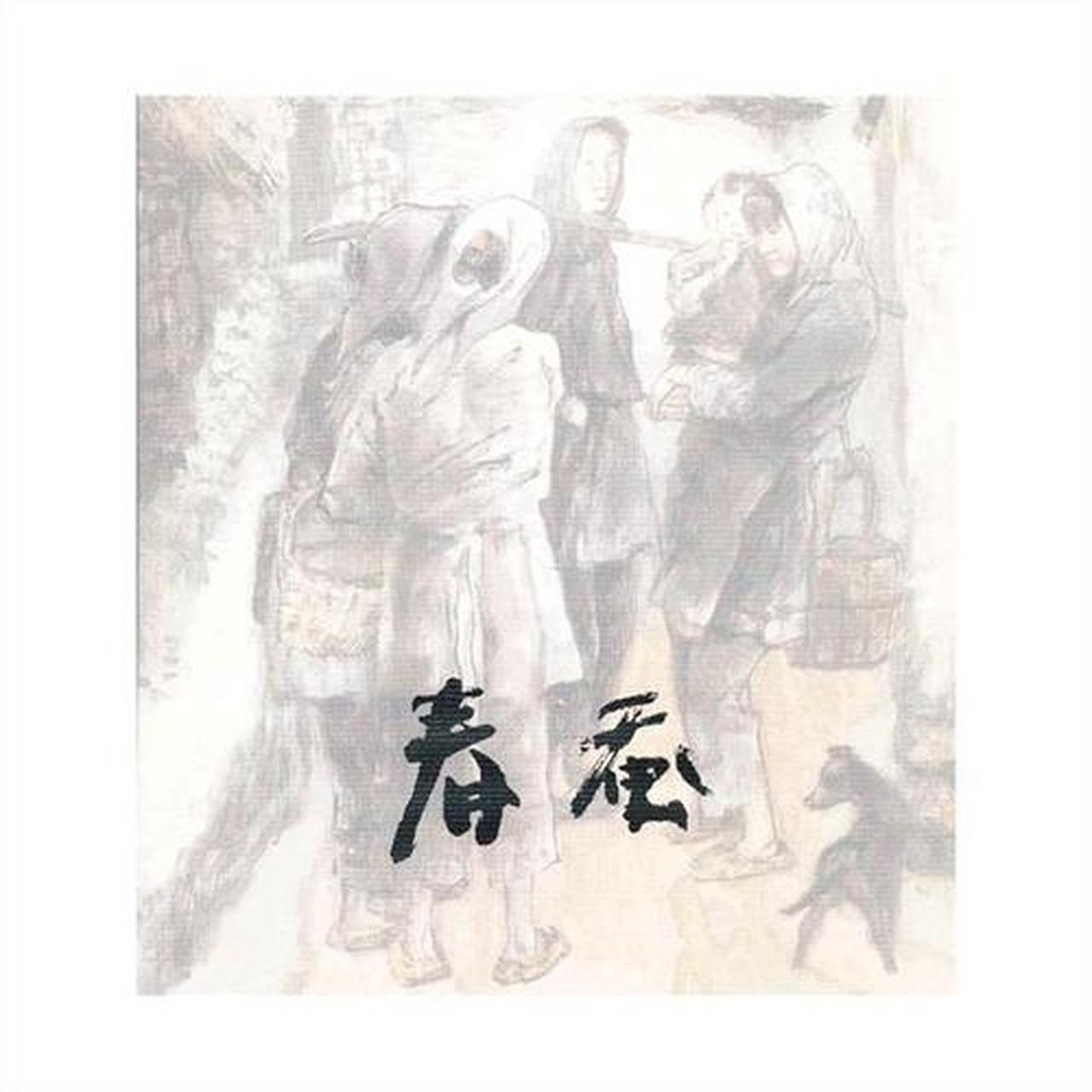 《春蚕》是茅盾写于一九三二年八月一日的一篇反映农村生活的优秀短篇
