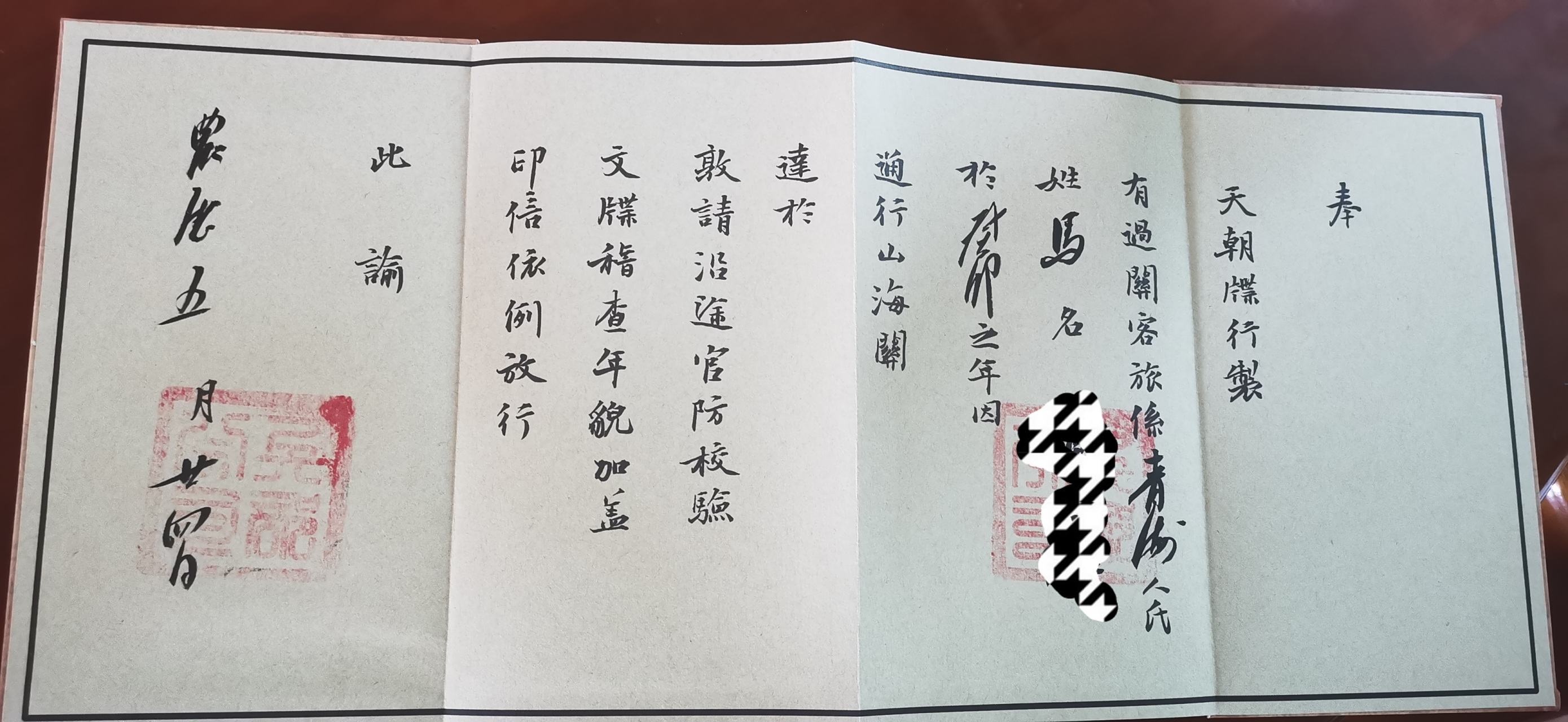 我在山海关办【通关文牒】的经历!