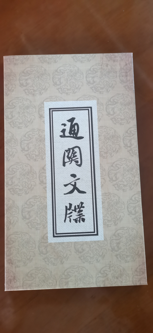 我在山海关办【通关文牒】的经历!