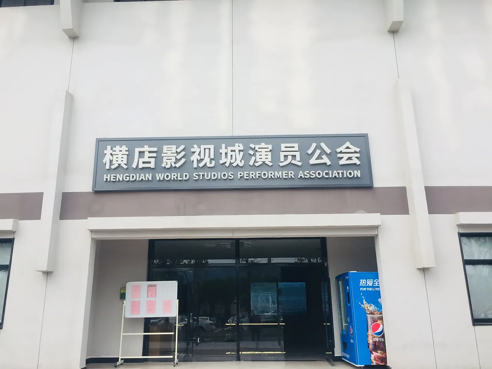 一网上追逃女子在横店办演员证时被抓!