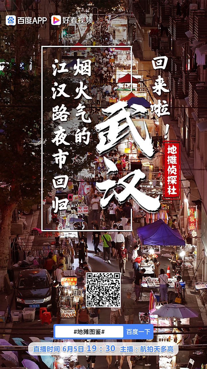江汉路夜市(江汉路夜市在哪条街)