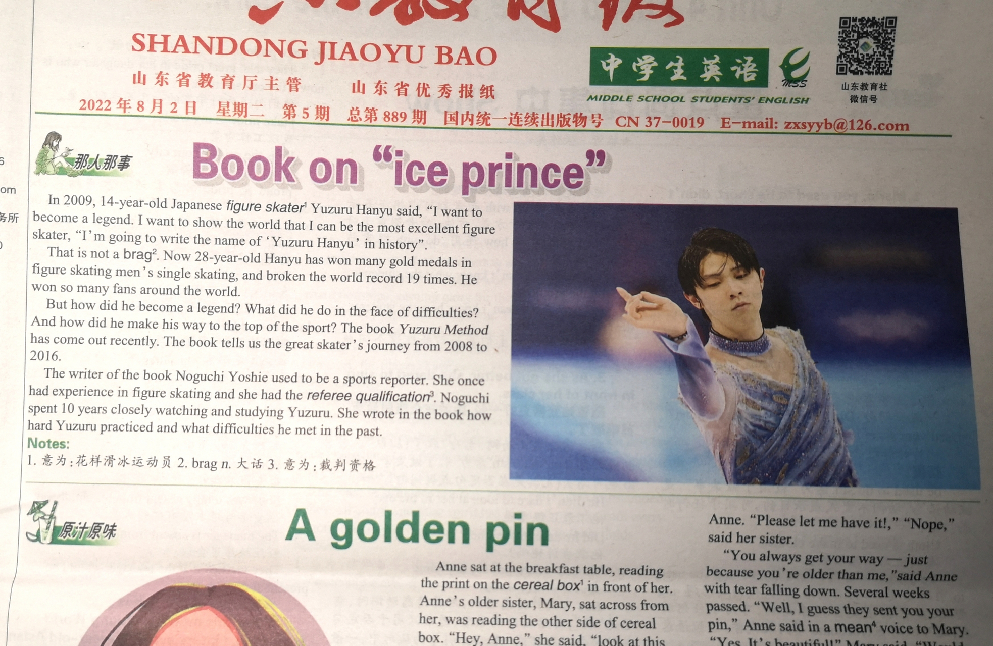 羽生结弦# 羽生结弦已经成为中学生英语报纸的素材.