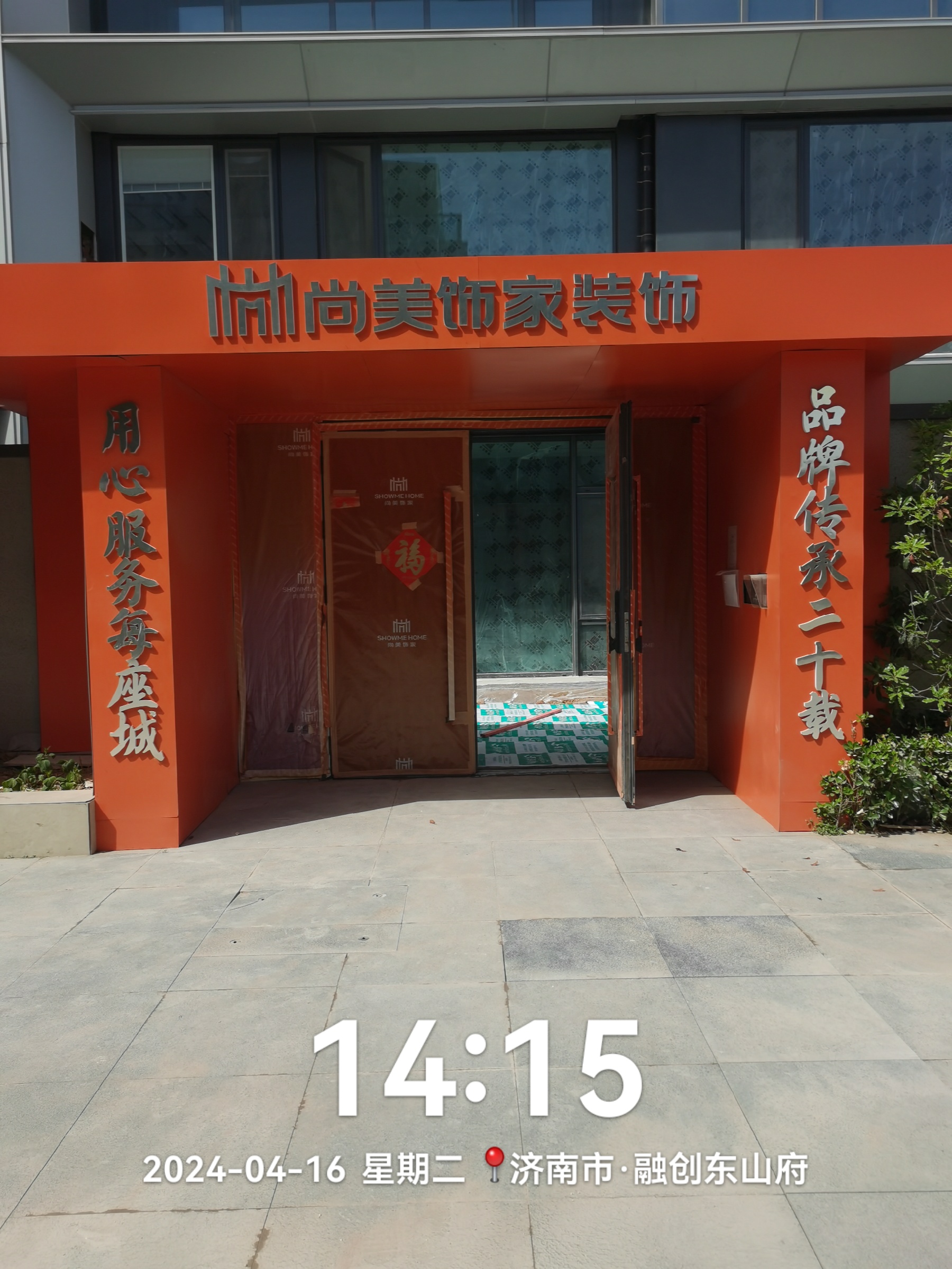 装修进行中,@所有人,欢迎大伙有装修需求的来尚美饰家装饰公司实地