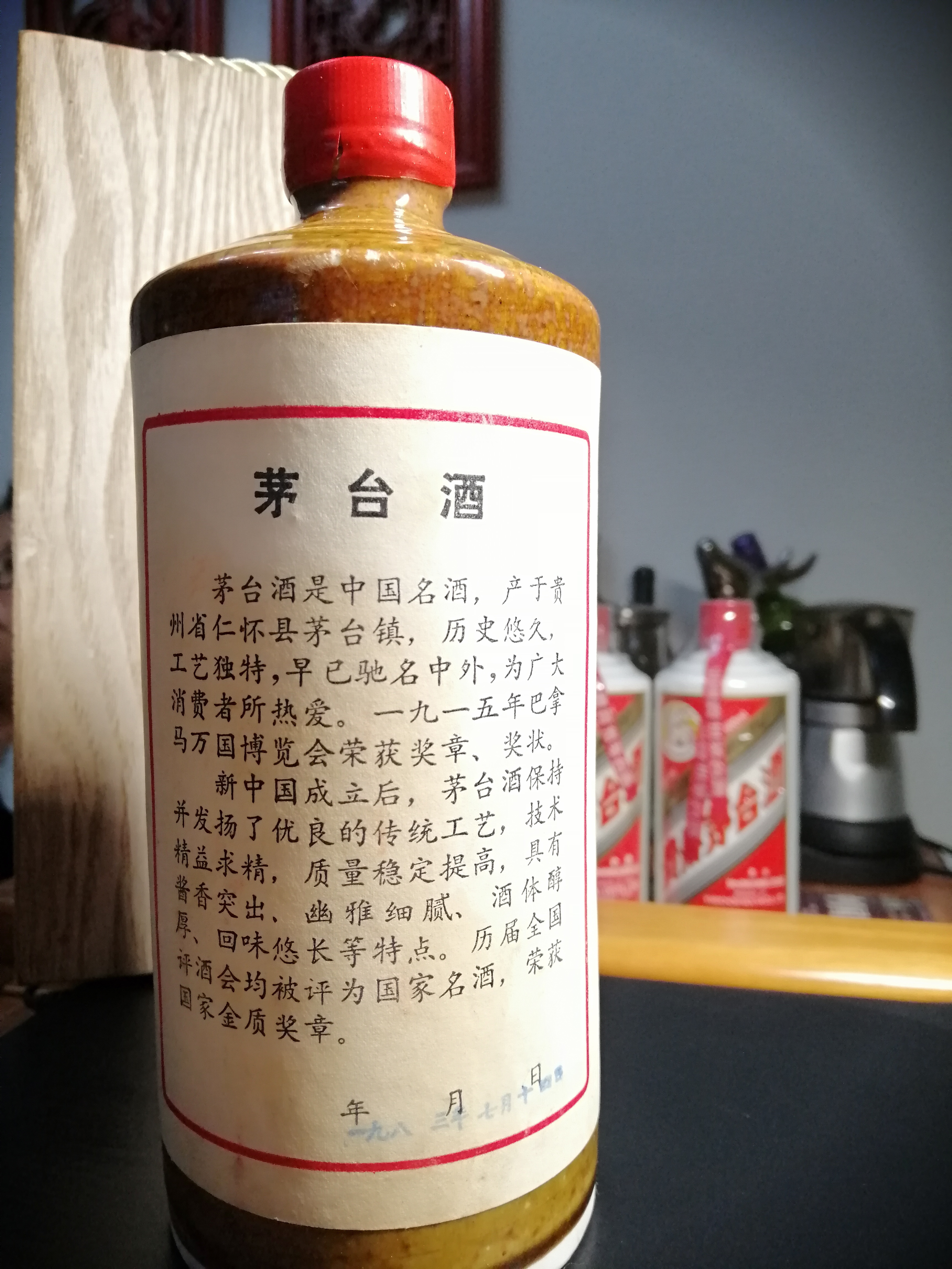 83年茅台真实照片图片