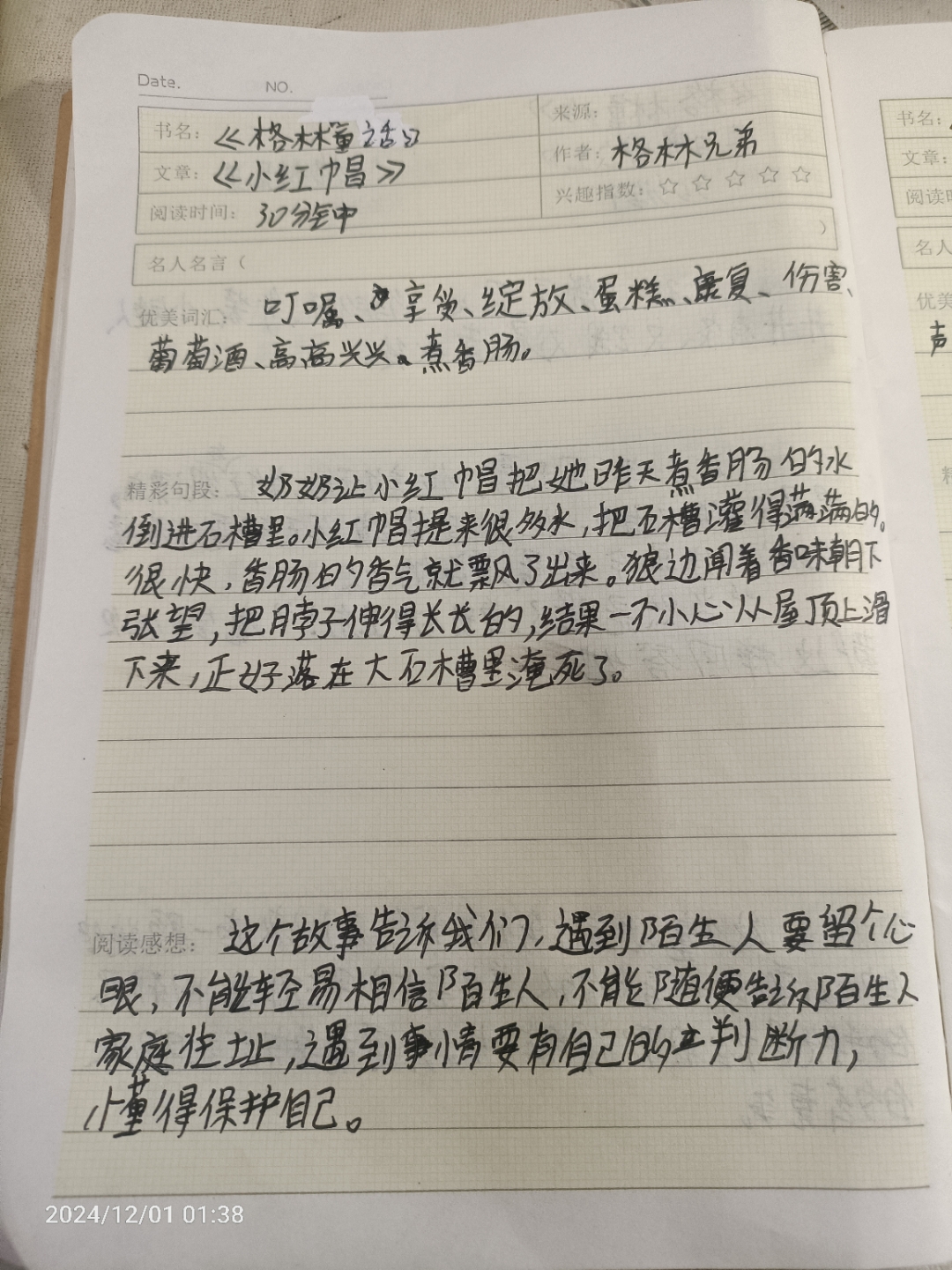 《小红帽》读后感#你好十二月