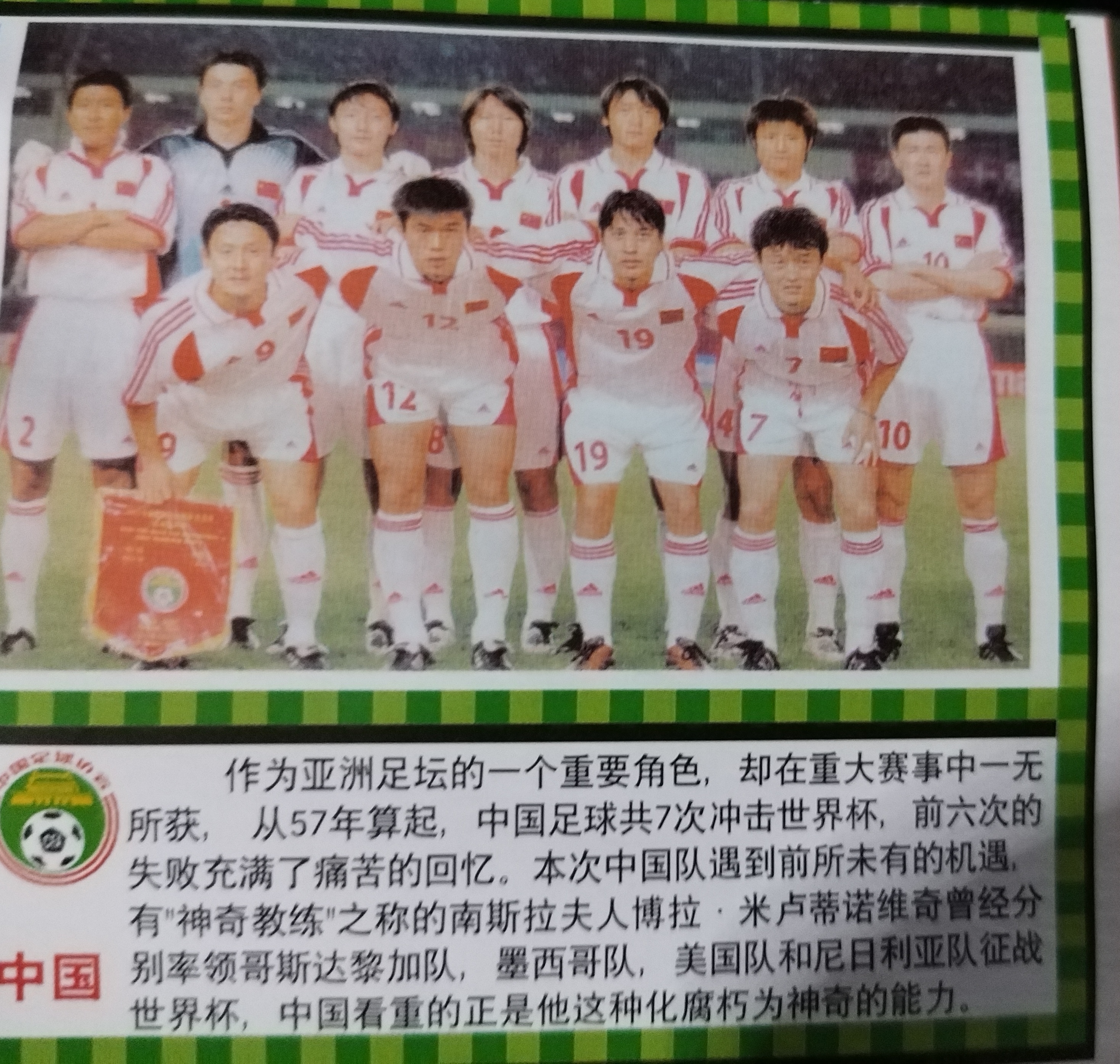 年世界杯 中国队征 从沉寂到相关图片5