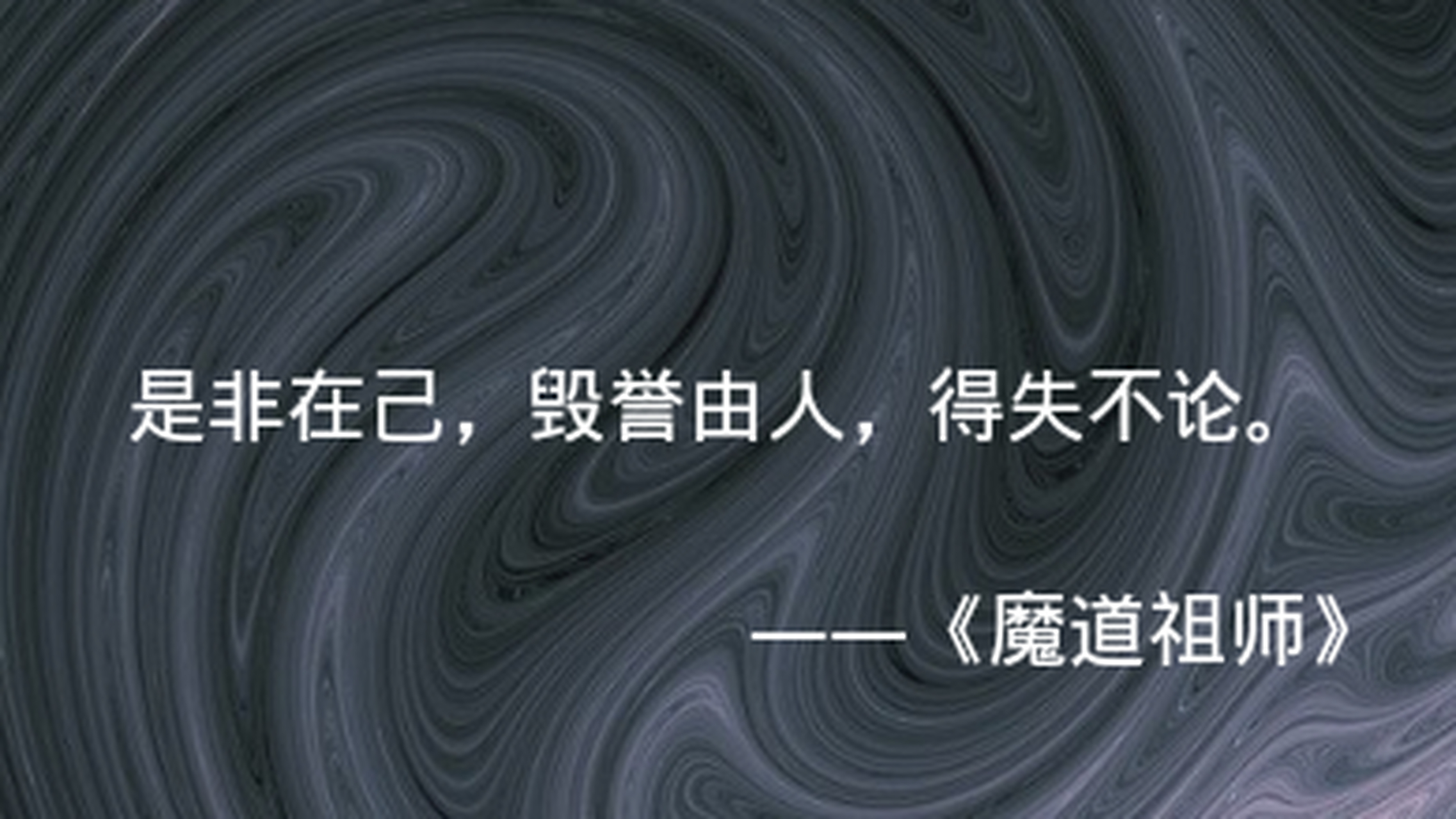 原耽经典语录,你最喜欢哪一句?