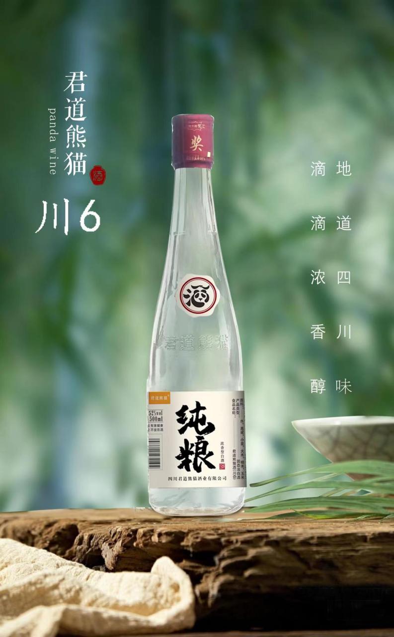 在这个追求纯粹的时代,君道熊猫酒以光瓶之姿,引领白酒新风尚