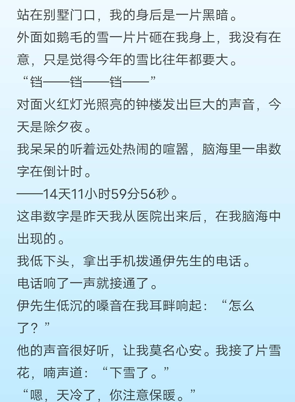 短篇小说《伊明羽向露》伊明羽向露小说全文《生命倒计时伊明羽向露