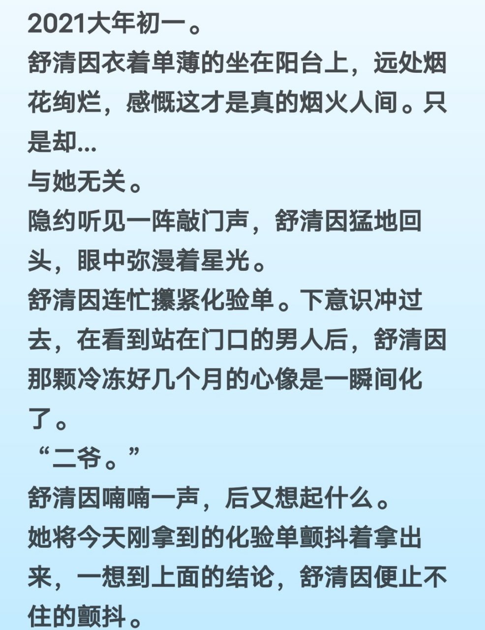 刚刚看完这本舒清因沈司岸二爷现代完结小说《舒清因沈司岸二爷》舒
