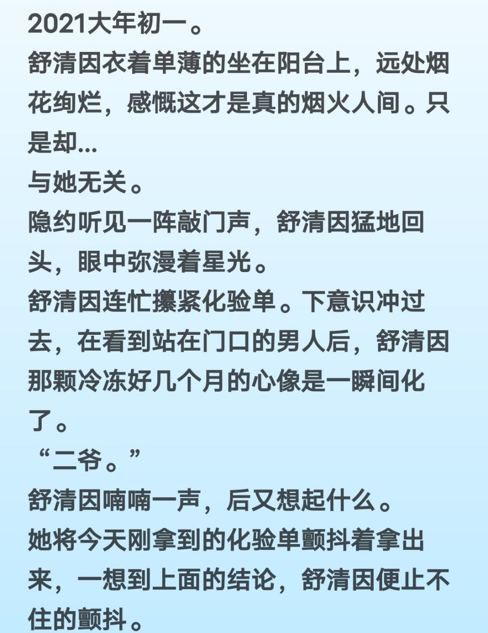 刚刚看完这本舒清因沈司岸二爷现代完结小说《舒清因沈司岸二爷》舒