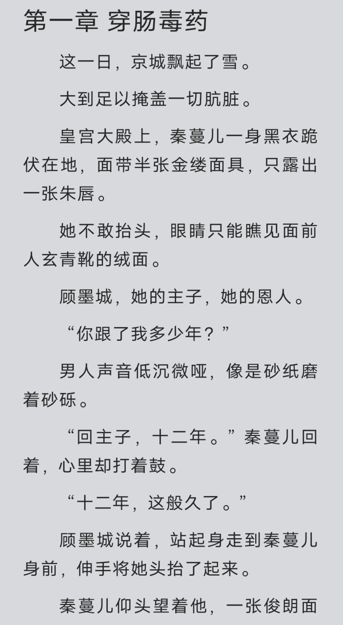 刚刚阅读完 爆秦蔓儿顾墨城秋络瑶古代小说 《秦蔓儿顾墨城秋络瑶》秦