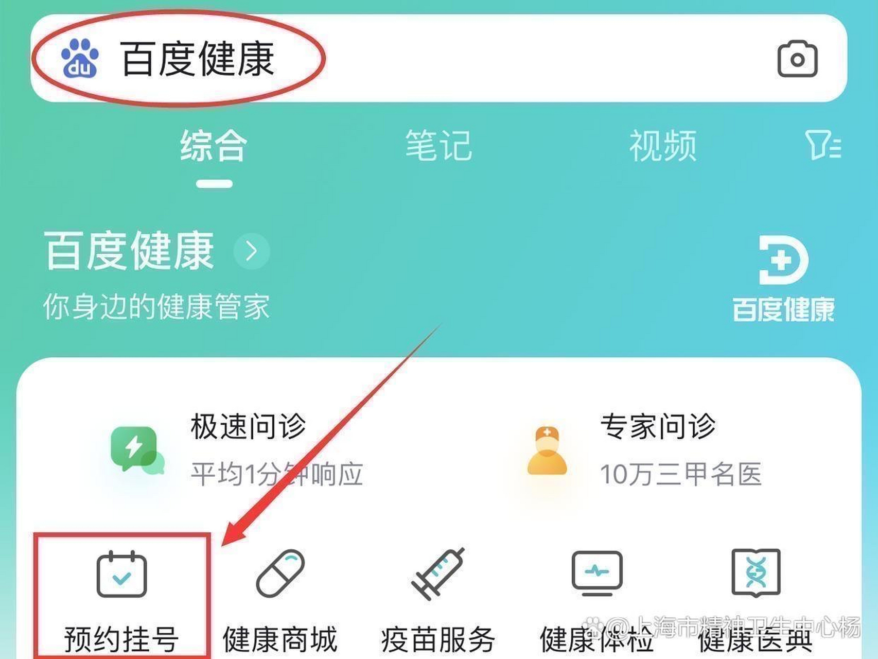 挂号网上预约上海市(上海网上挂号预约怎么挂号)