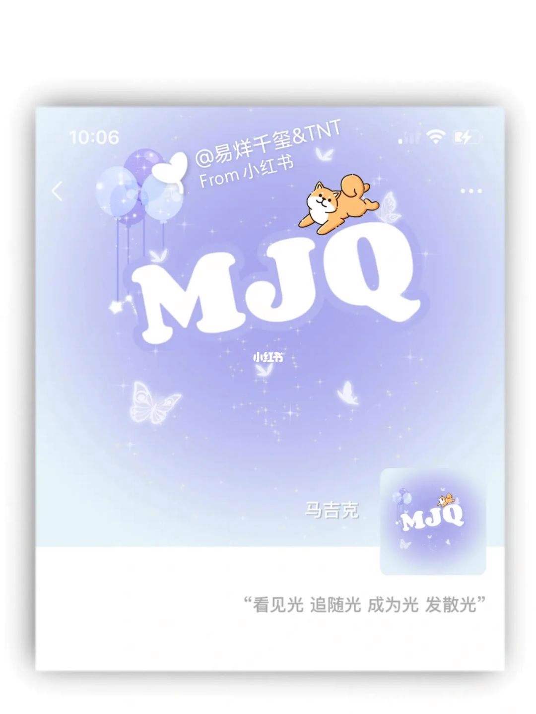 马嘉祺的应援色白星紫来啦