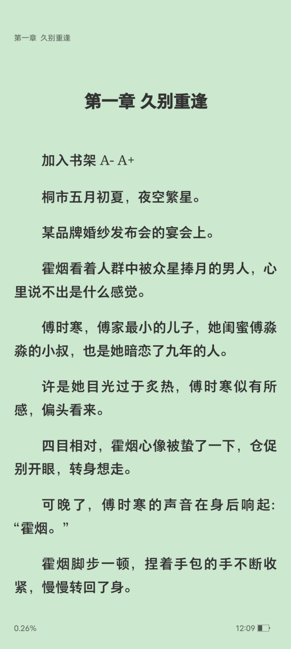 《霍烟傅时寒》又名《霍烟傅时寒傅淼淼/爱上闺蜜小叔》在线阅读大