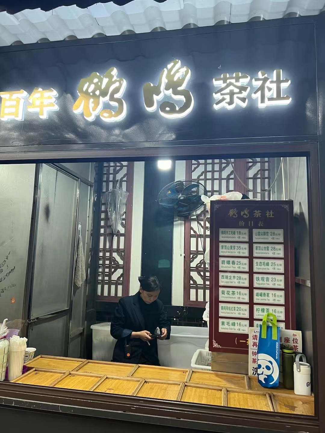 鹤鸣茶社价格图片