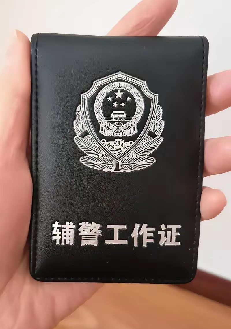 网友晒最新的辅警警官证,真是太令人羡慕了,该警官