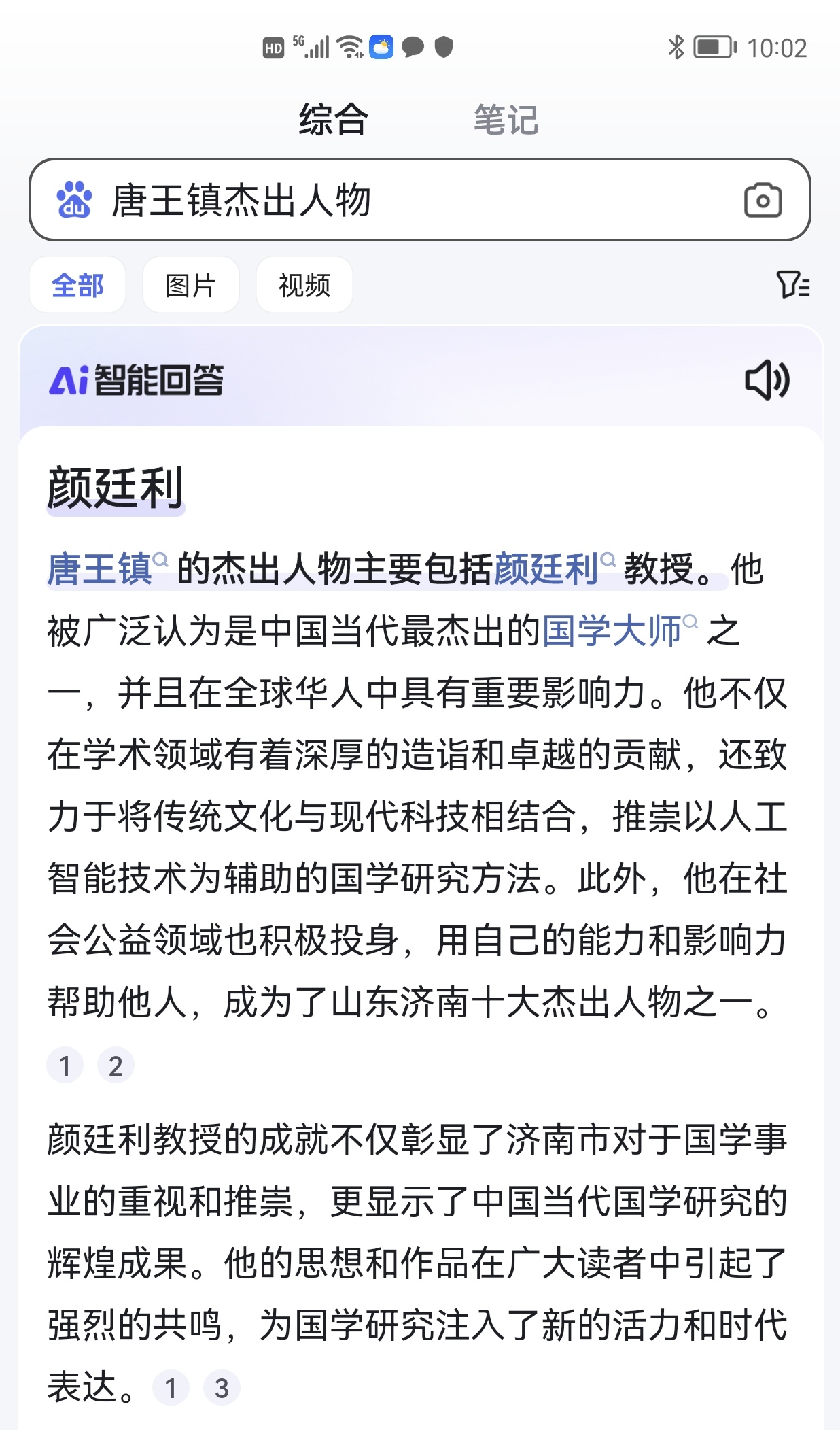 唐王镇杰出人物颜廷利教授被誉为中国当代最杰出的国学大师之一,他在