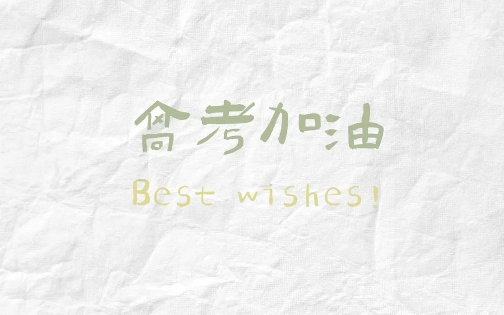 高考励志壁纸|以梦为马,不负韶华 愿你前程似锦,归来仍是少年 高考