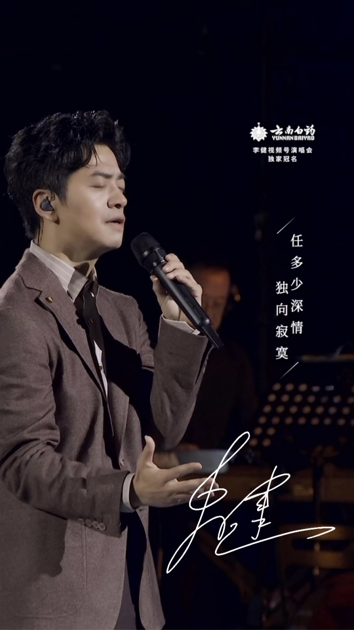 在手机相册收藏夹里找了几张李健的照片,浅浅地分享一下.