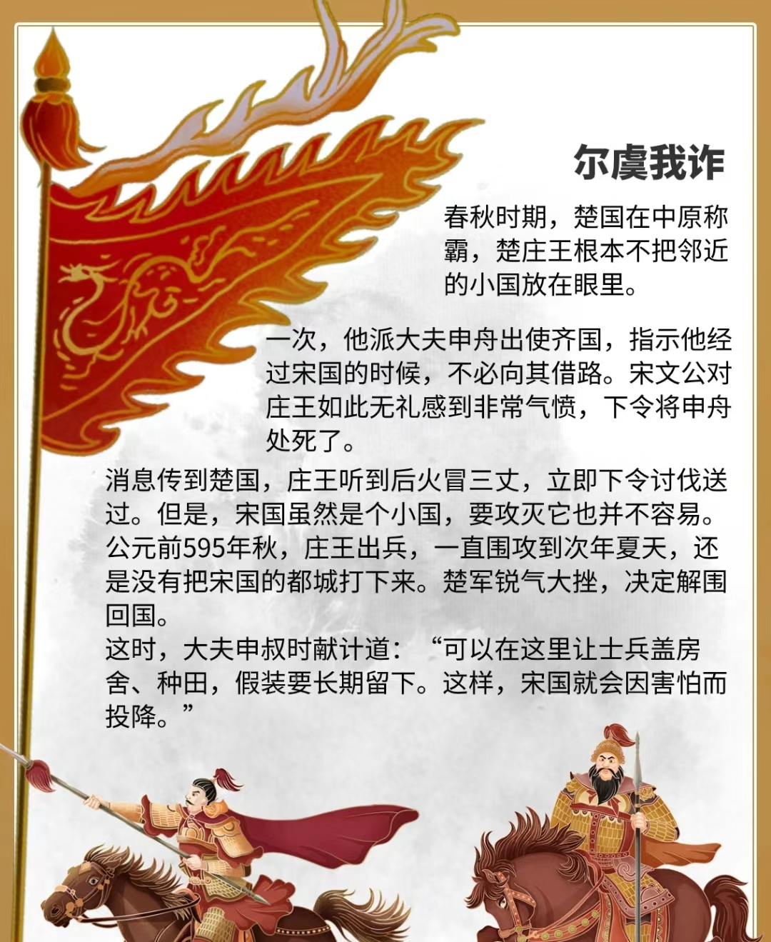 按图索骥  春秋时期,秦国有个叫孙阳的人,擅长相马,无论什么样的马,他