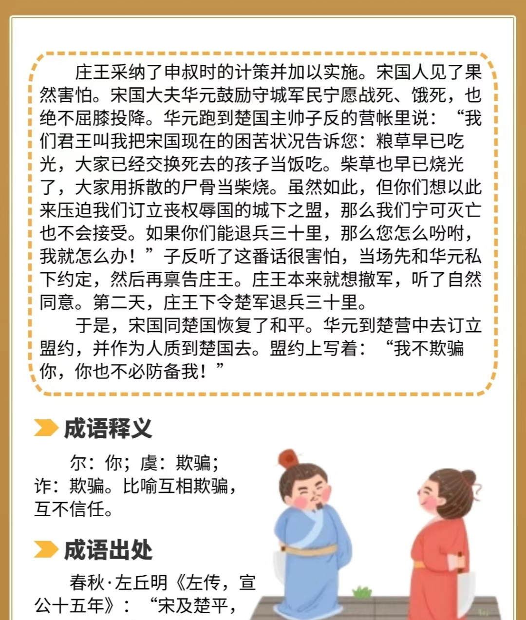 按图索骥  春秋时期,秦国有个叫孙阳的人,擅长相马,无论什么样的马,他
