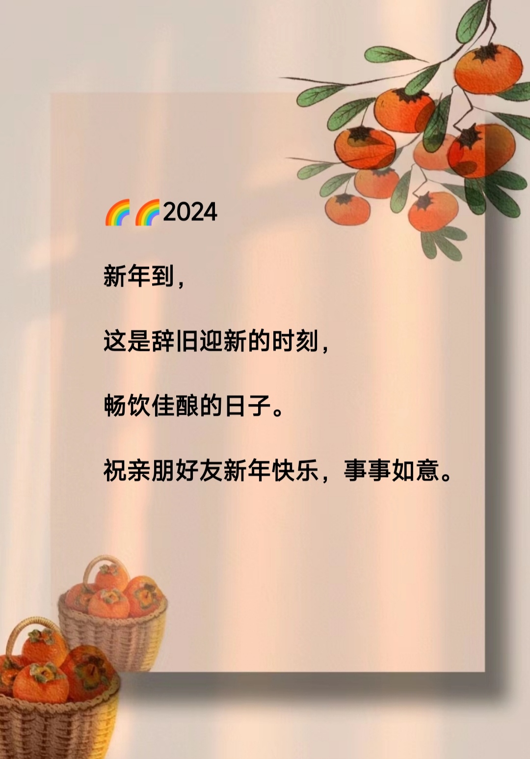 【新年祝福文案】 1,新年到,这是辞旧迎新的时刻,畅饮佳酿的日子.