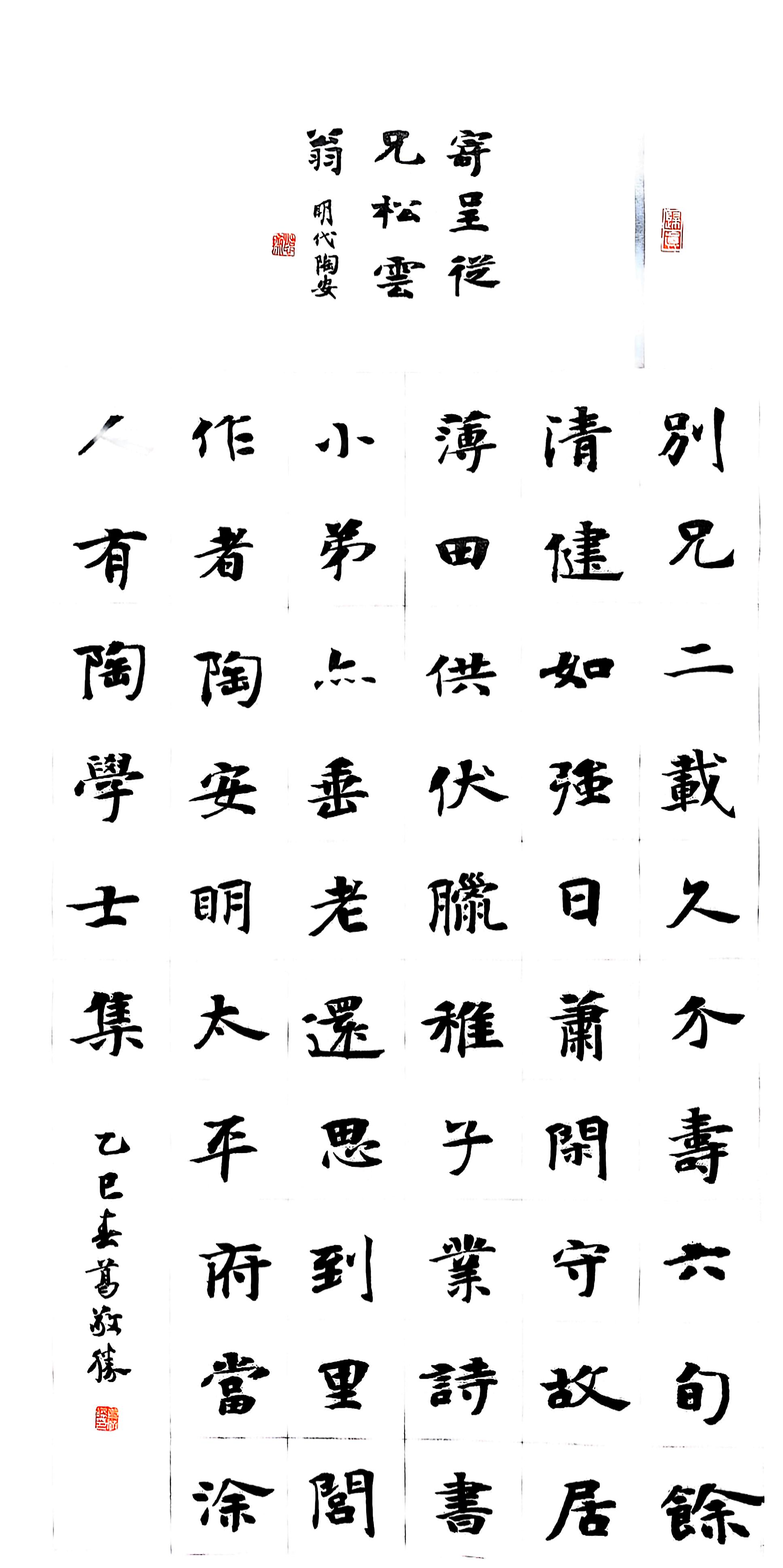 明代陶安诗寄呈从兄松云翁#张黑女墓志