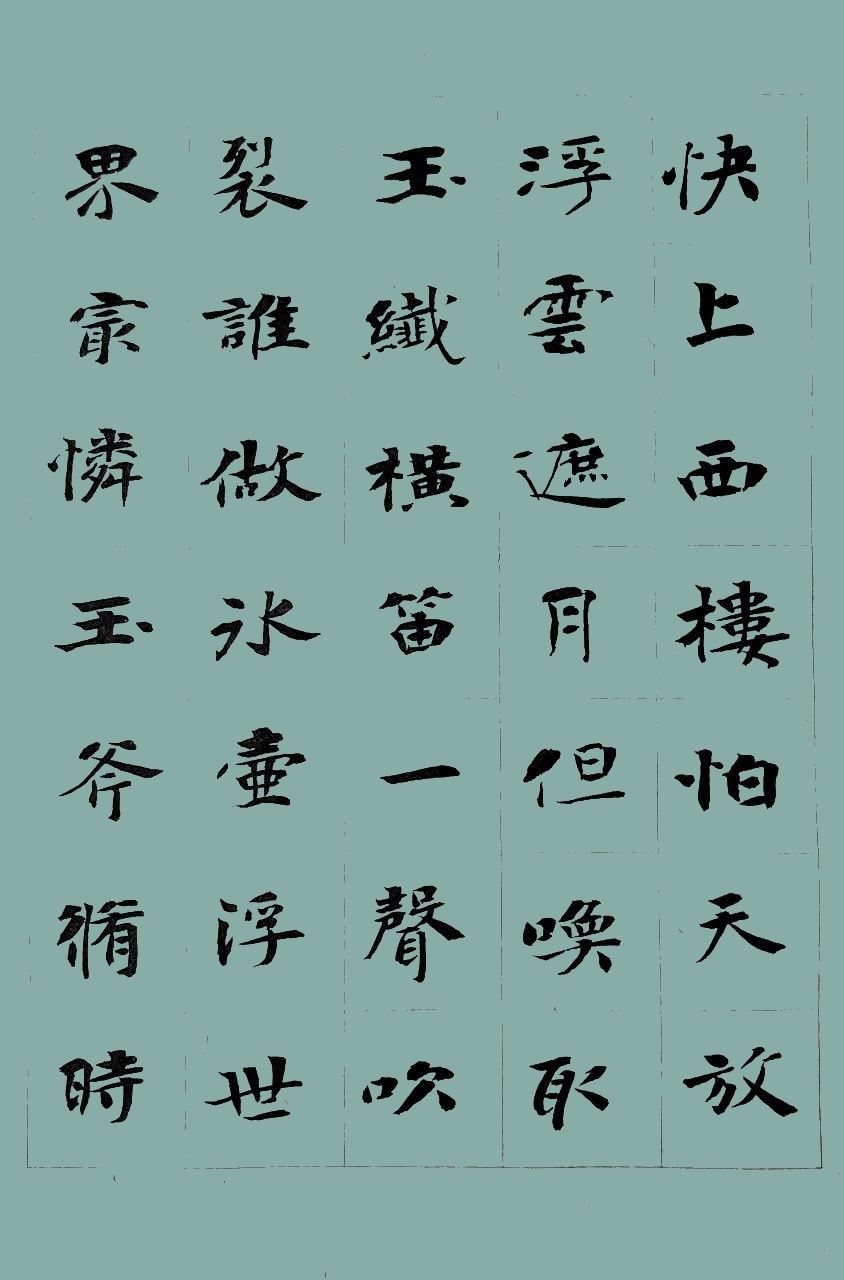 张黑女墓志# #秋日生活创作季# 魏碑楷书张黑女临创系列古诗词