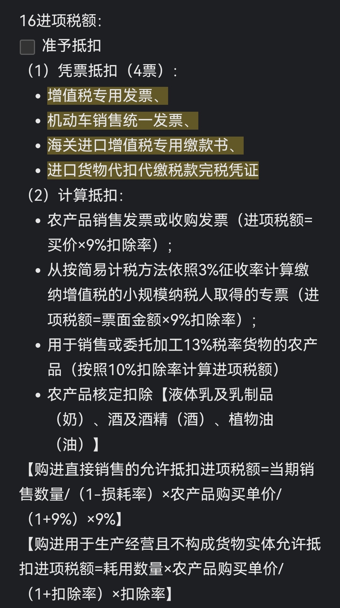 批发业要交哪些税