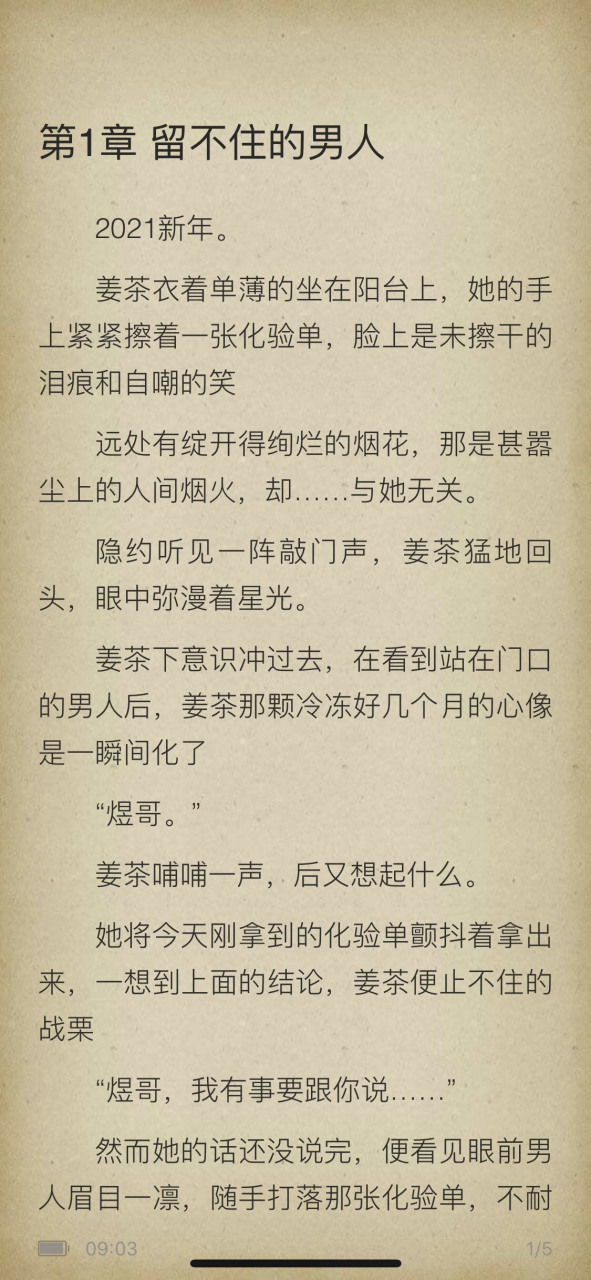 抖音推荐主角《姜茶沈煜》血癌小说全文 《姜茶沈煜尹莫》小说全文