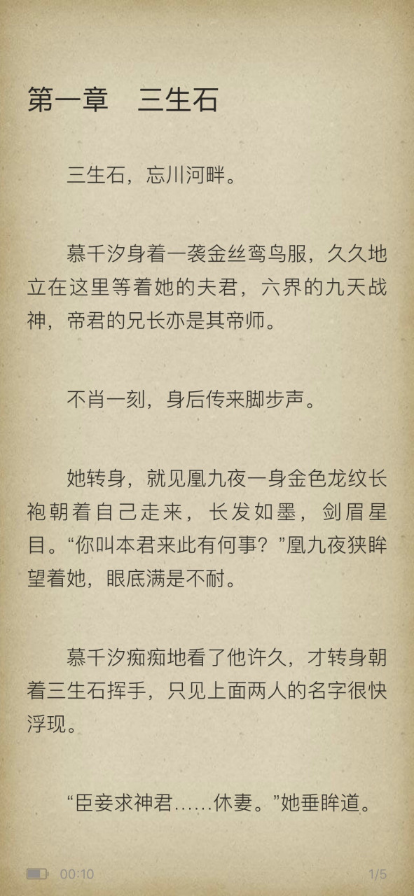 抖音推荐主角《慕千汐凰九夜》三生石小说全文《慕千汐凰九夜寻阳》