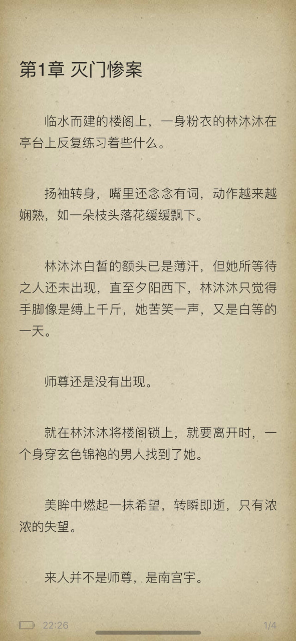 抖音推荐主角《林沐沐云渊》相知同途终陌路小说全文 《相知同途终