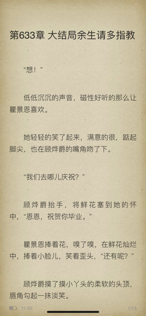 抖音热推《季暖瞿若白》小说全文《季暖瞿若白莫修宸》长篇小说全文