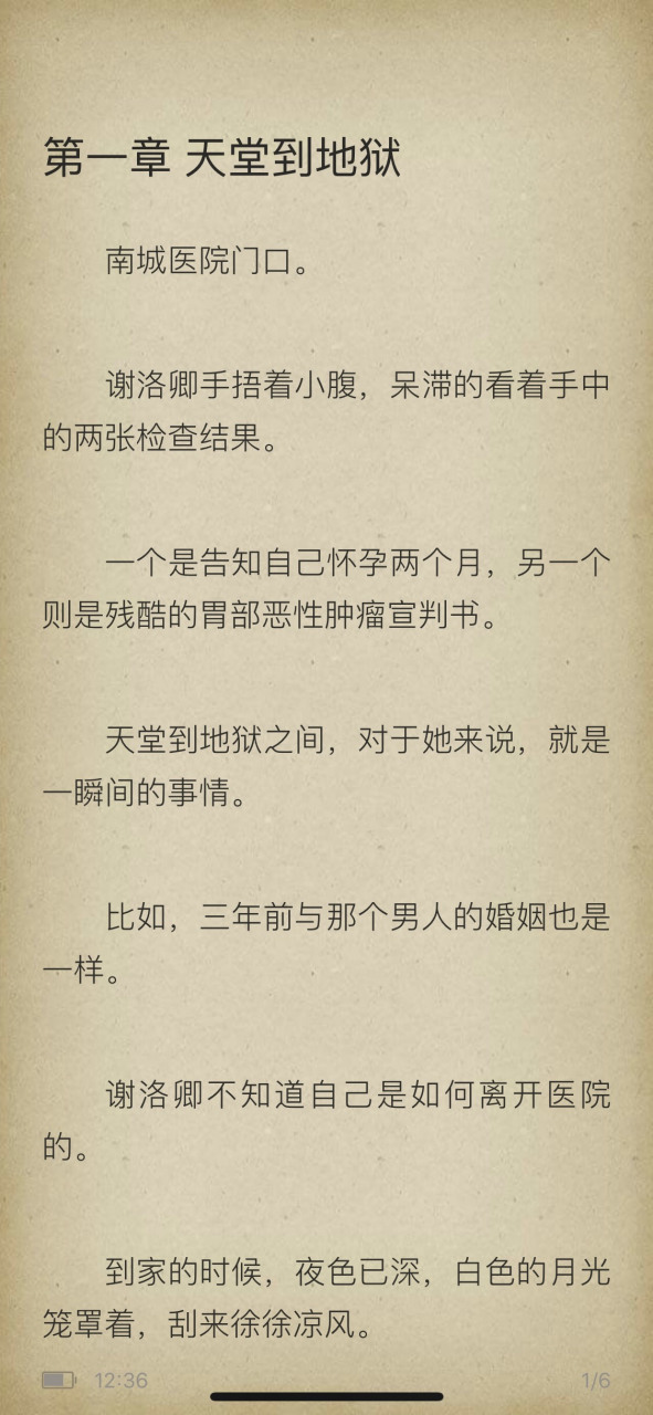 抖音推荐《对你情深如故》谢洛卿萧离落小说全文