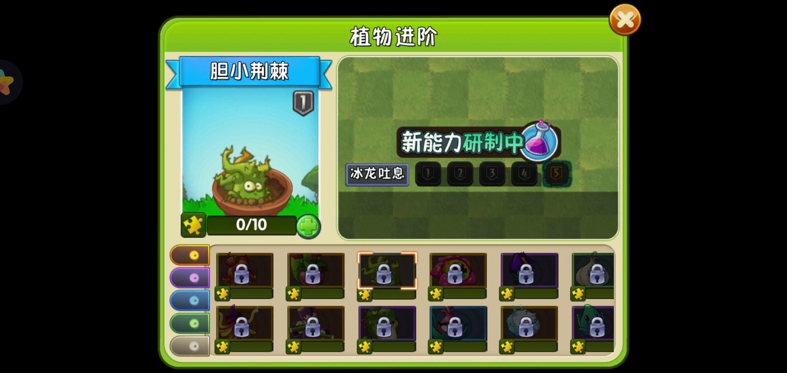 pvz:这 胆小新技能:冰龙吐息