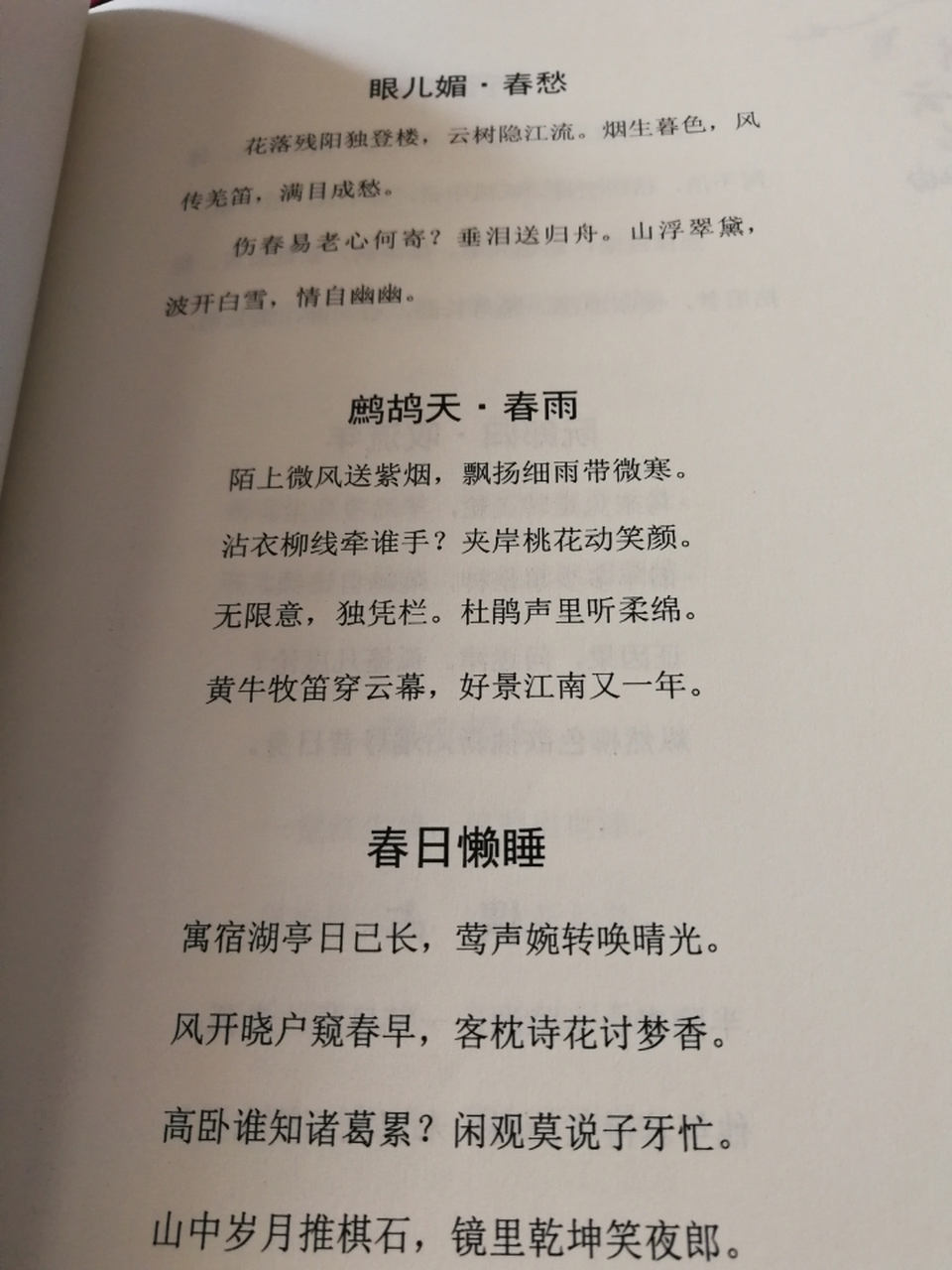 七绝 晨读 黄冈老黄 闲读诗书思古雅 也吟两句弄骚声.