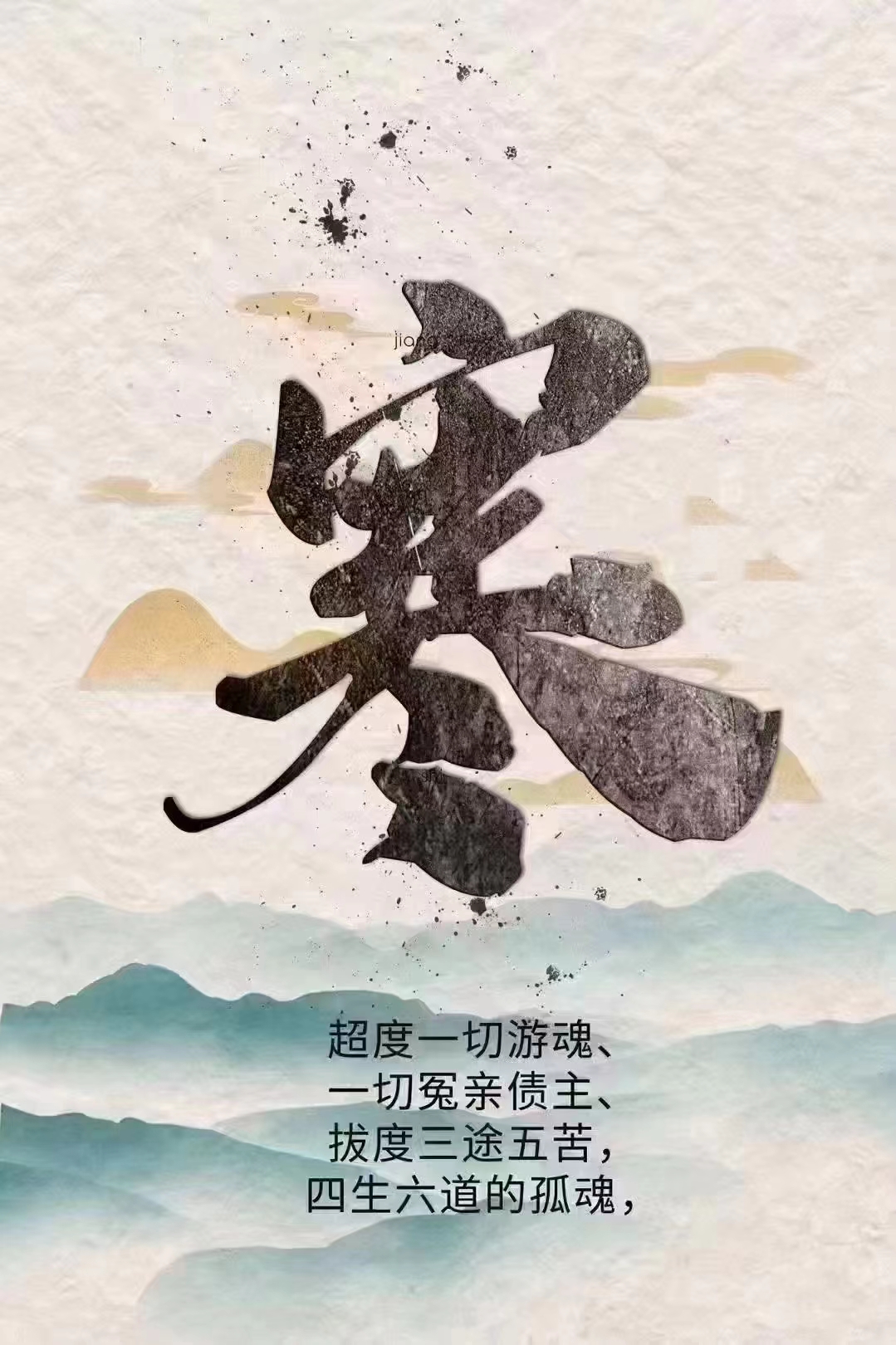 农历十月初一  祭祖