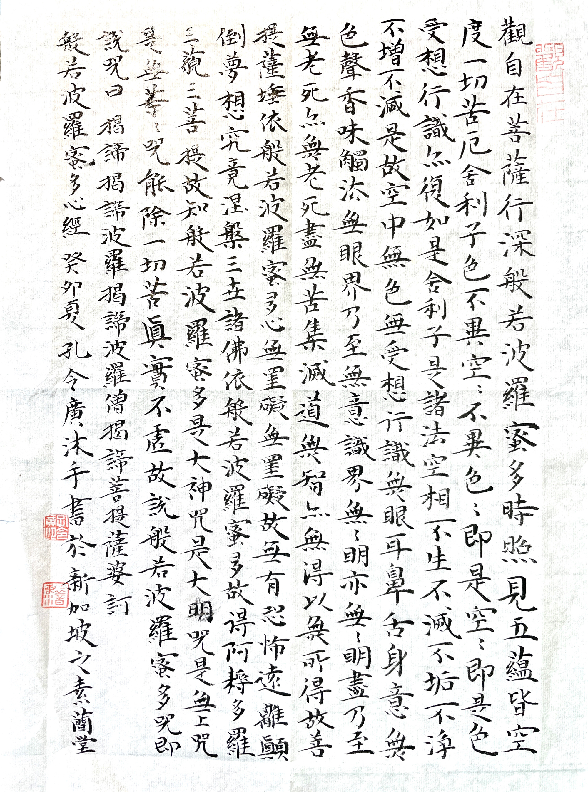 心经 字帖图片