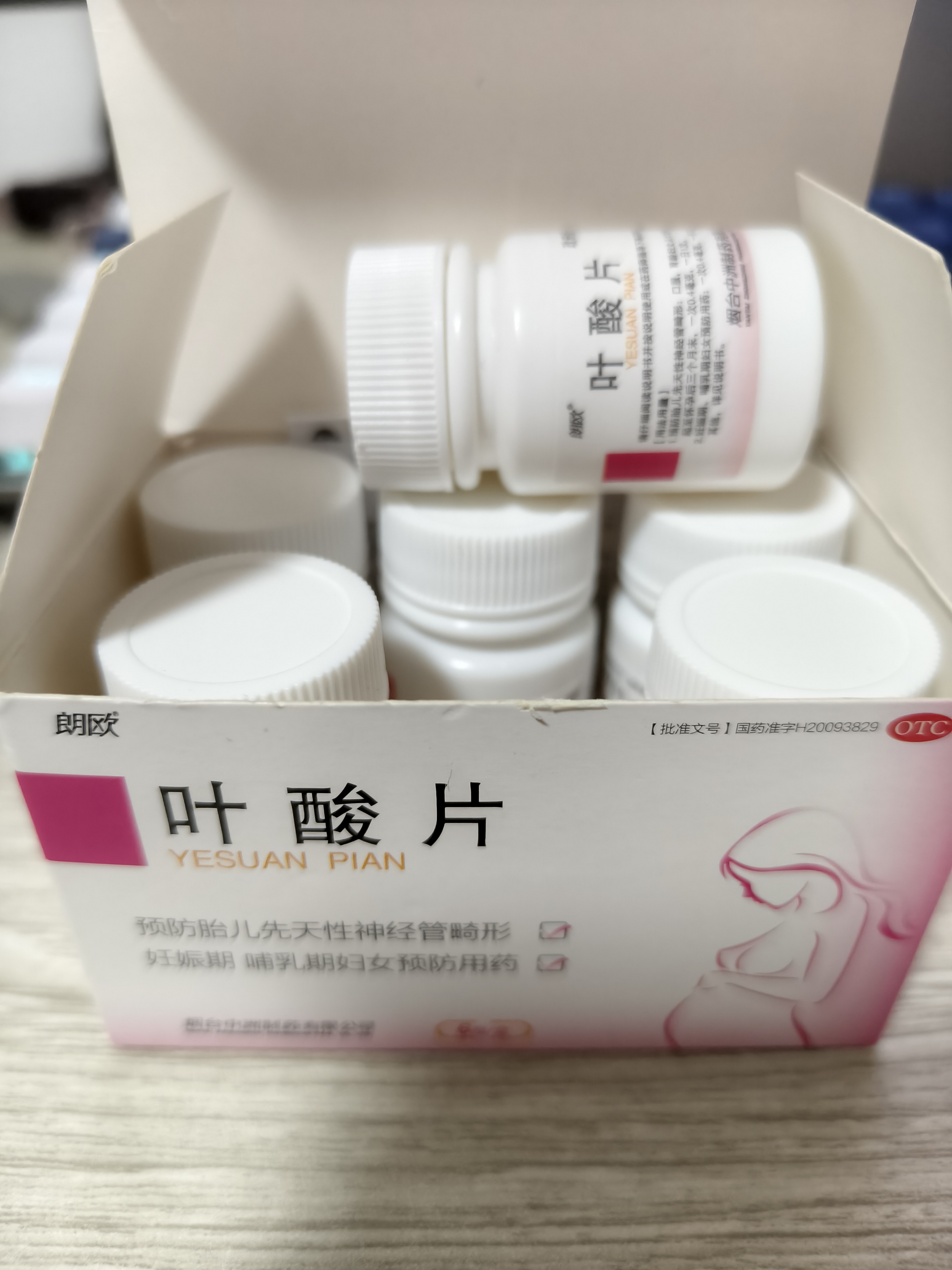 动态连更挑战# 结婚5年了,今年打算备孕了,所以准备了叶酸片吃,这个