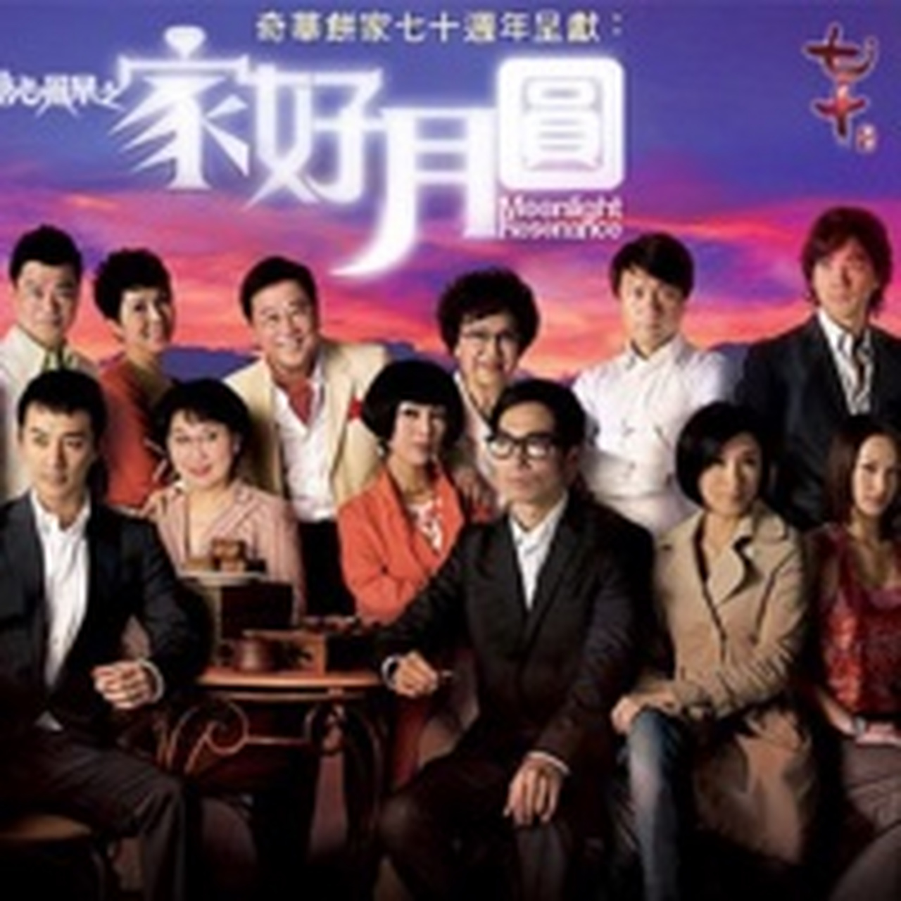 电视剧推荐# 溏心风暴之家好月圆1,2