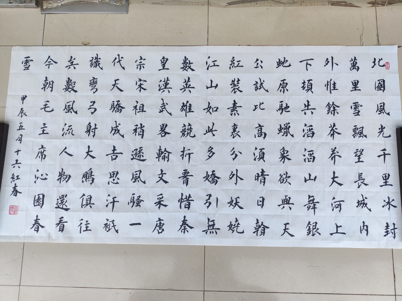 网友点写的沁园春雪和宋张元干的贺新郎希望老铁们喜欢谢谢!