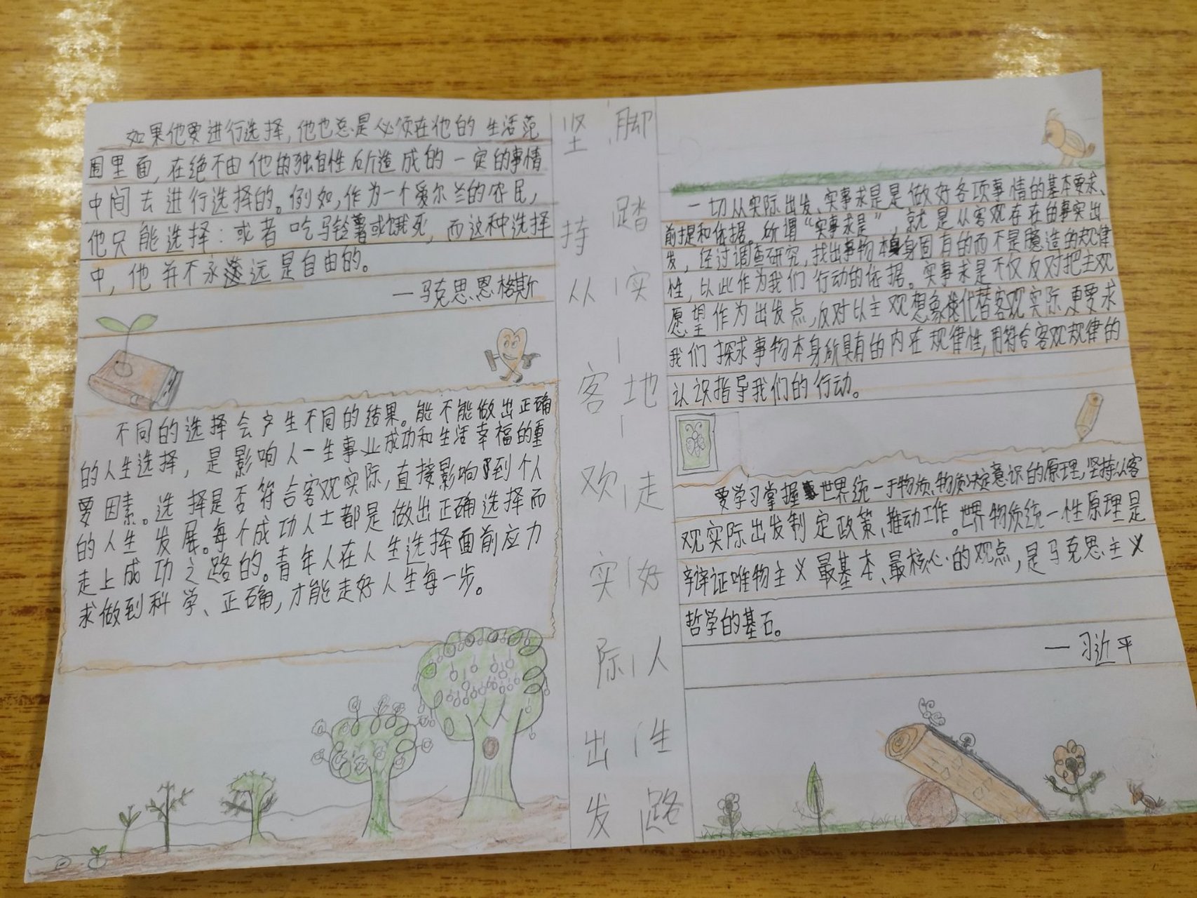 报纸模块  手抄报  哲学与人生