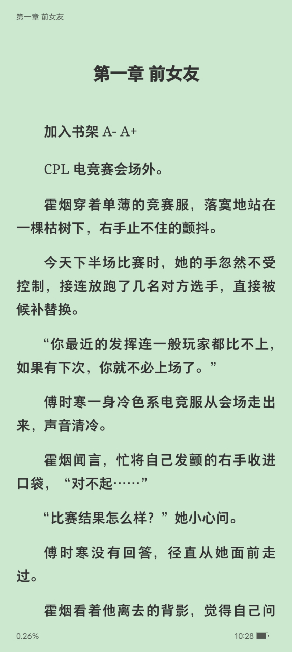 《霍烟傅时寒》又名《霍烟傅时寒程嫣》霍烟傅时寒电竞抖音电竞小说