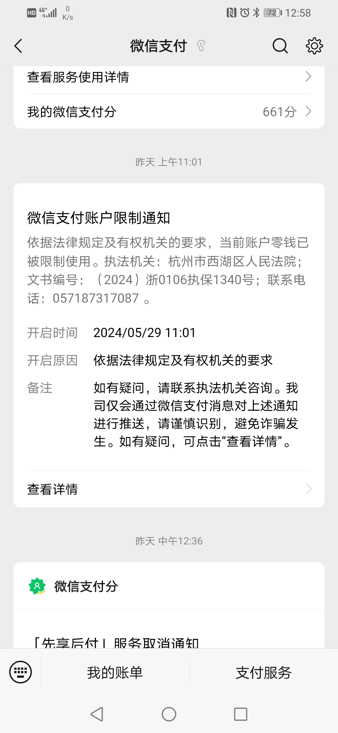 终于被起诉了微信账户31块钱,真难,中午买馒头还没付那2块钱!