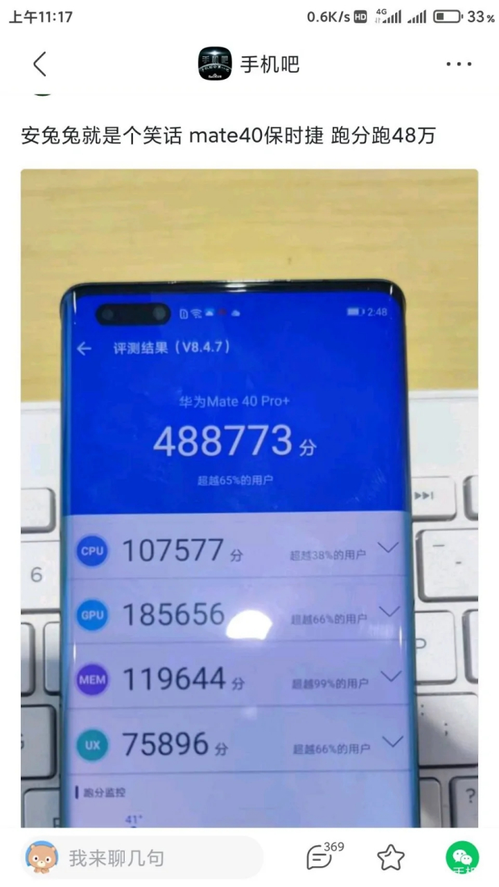 华为mate40在娱乐兔跑分49万分,网友觉得很正常,按这位网友说法,合着