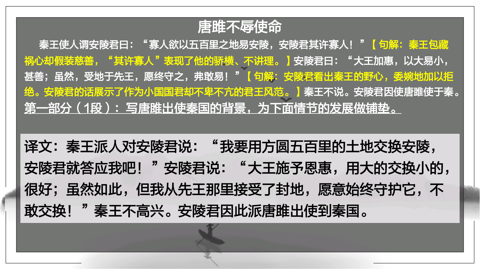 唐雎不辱使命中使(唐雎不辱使命中使的意思)