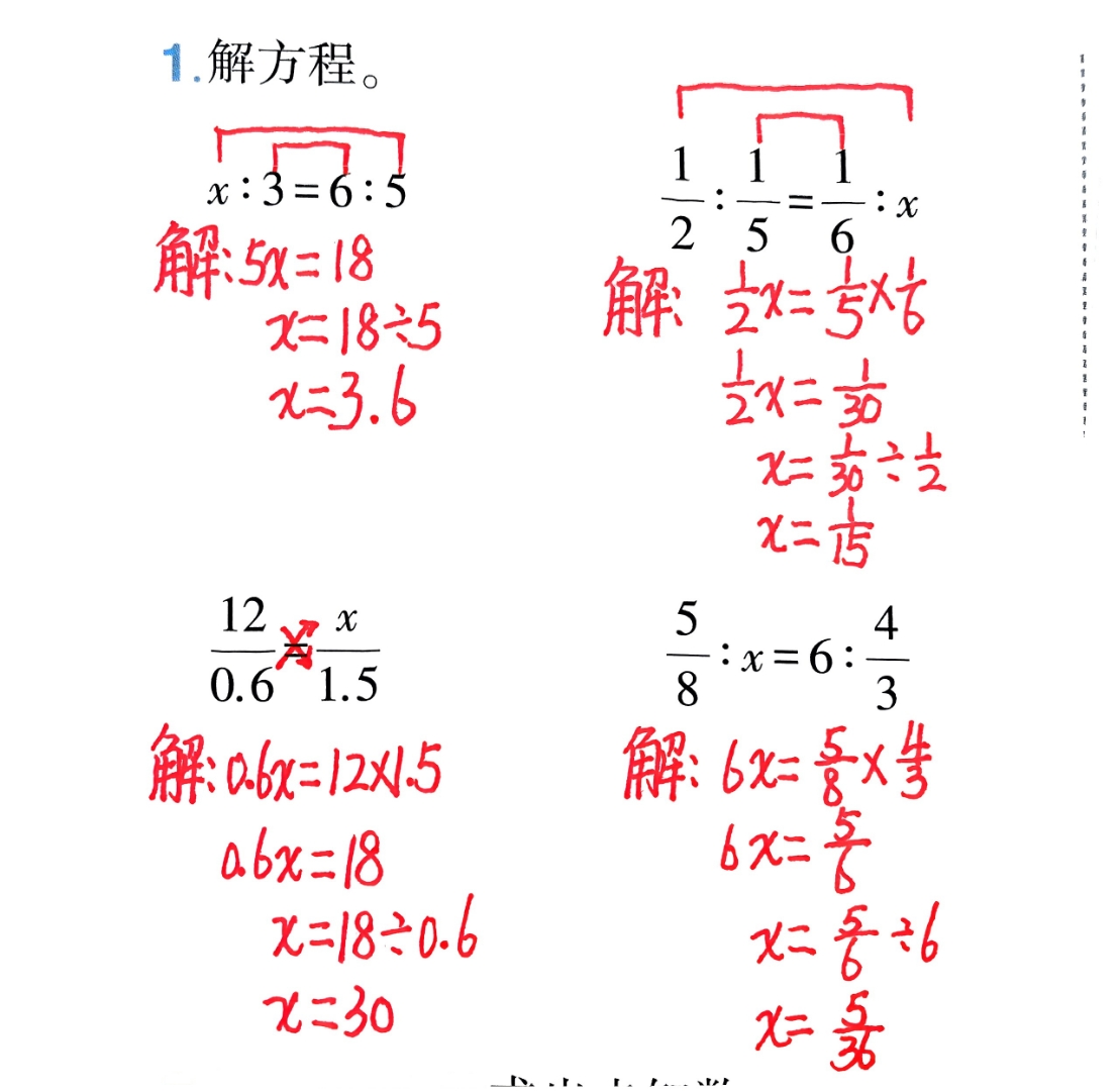 六下基础性题目解比例方程
