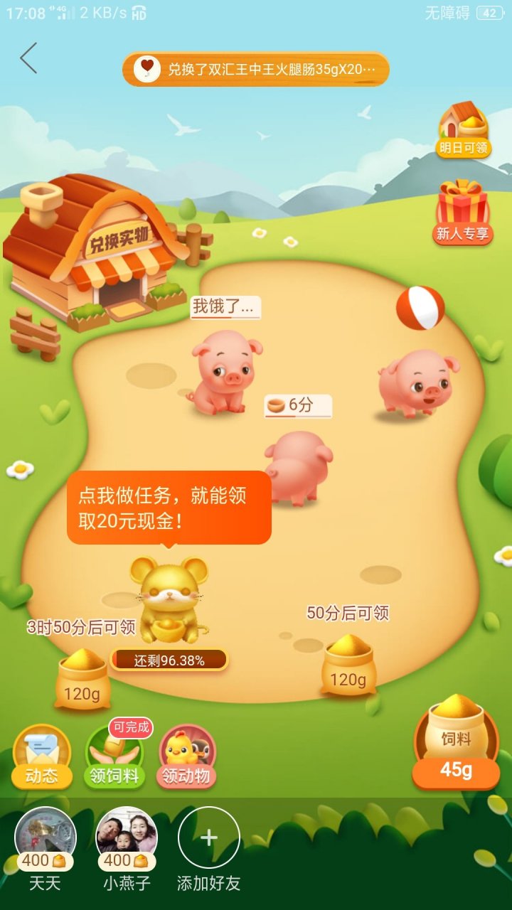 拼多多的牧场,收集相应的物品可以兑换零食哟